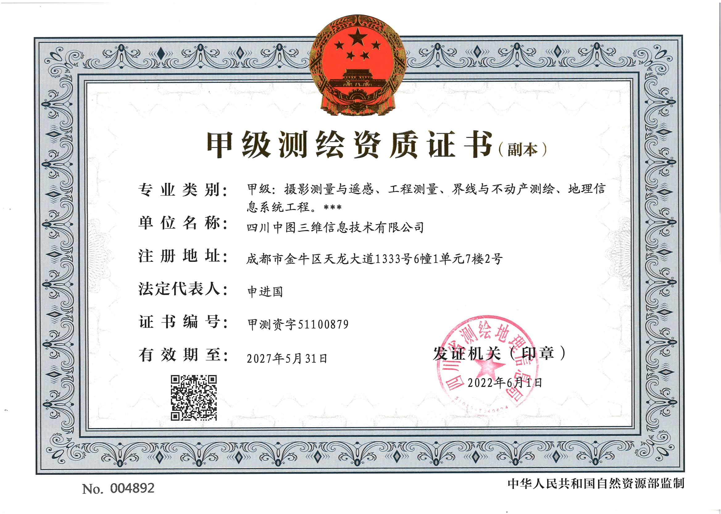 企業(yè)資質(zhì)